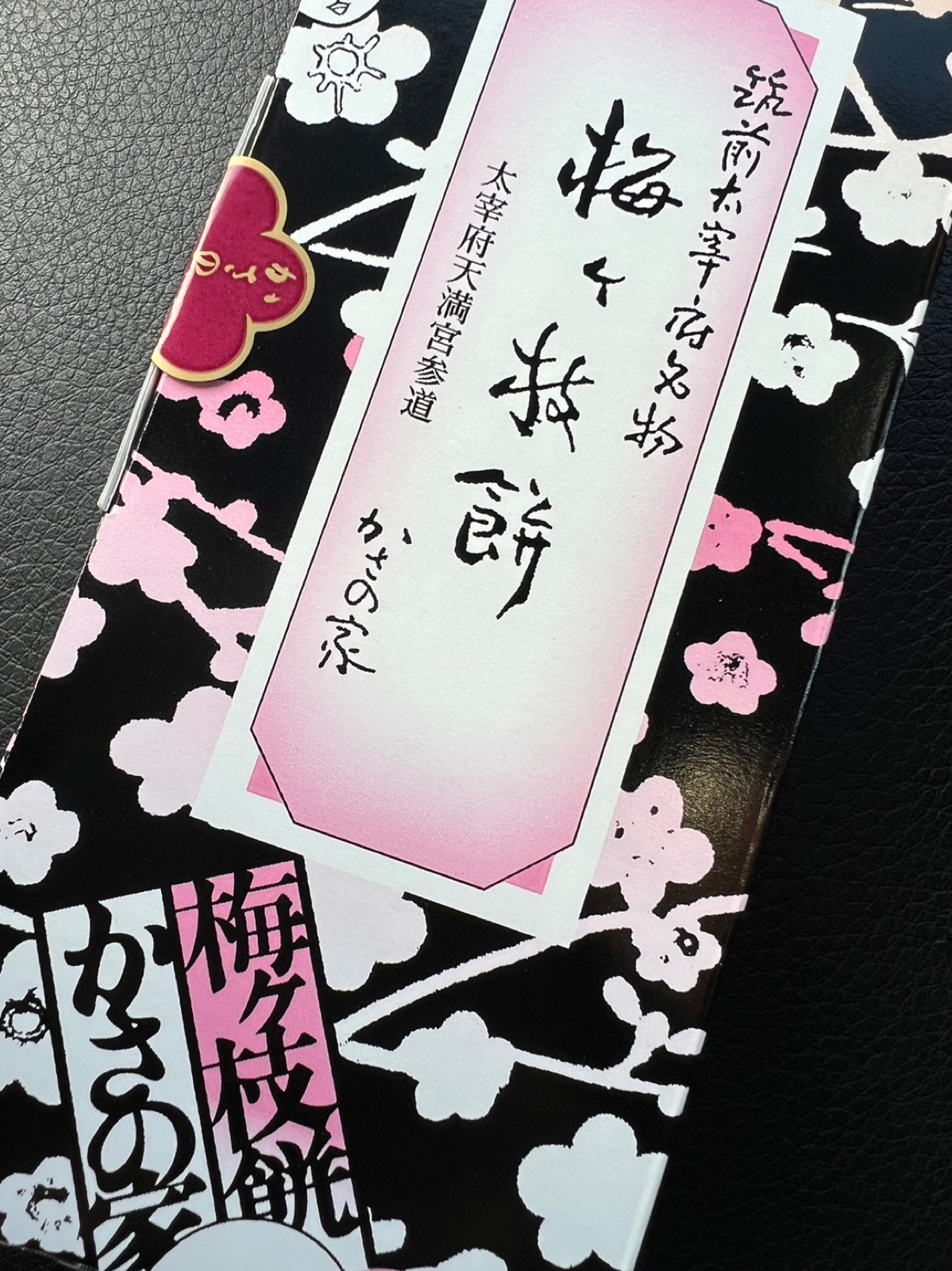かさの家の梅ヶ枝餅 持ち帰り用の箱