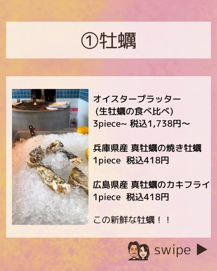 生牡蠣の食べ比べ オイスタープラッター