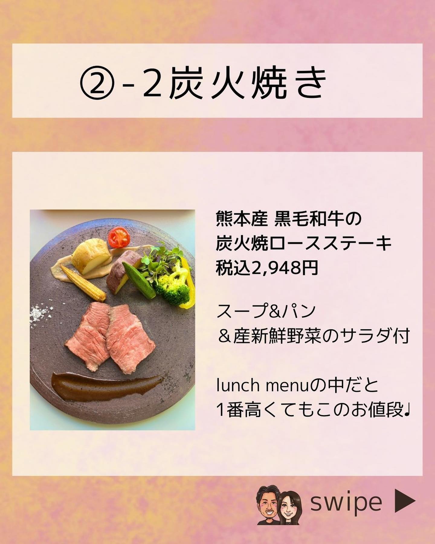 熊本産黒毛和牛の炭火焼ロースステーキ