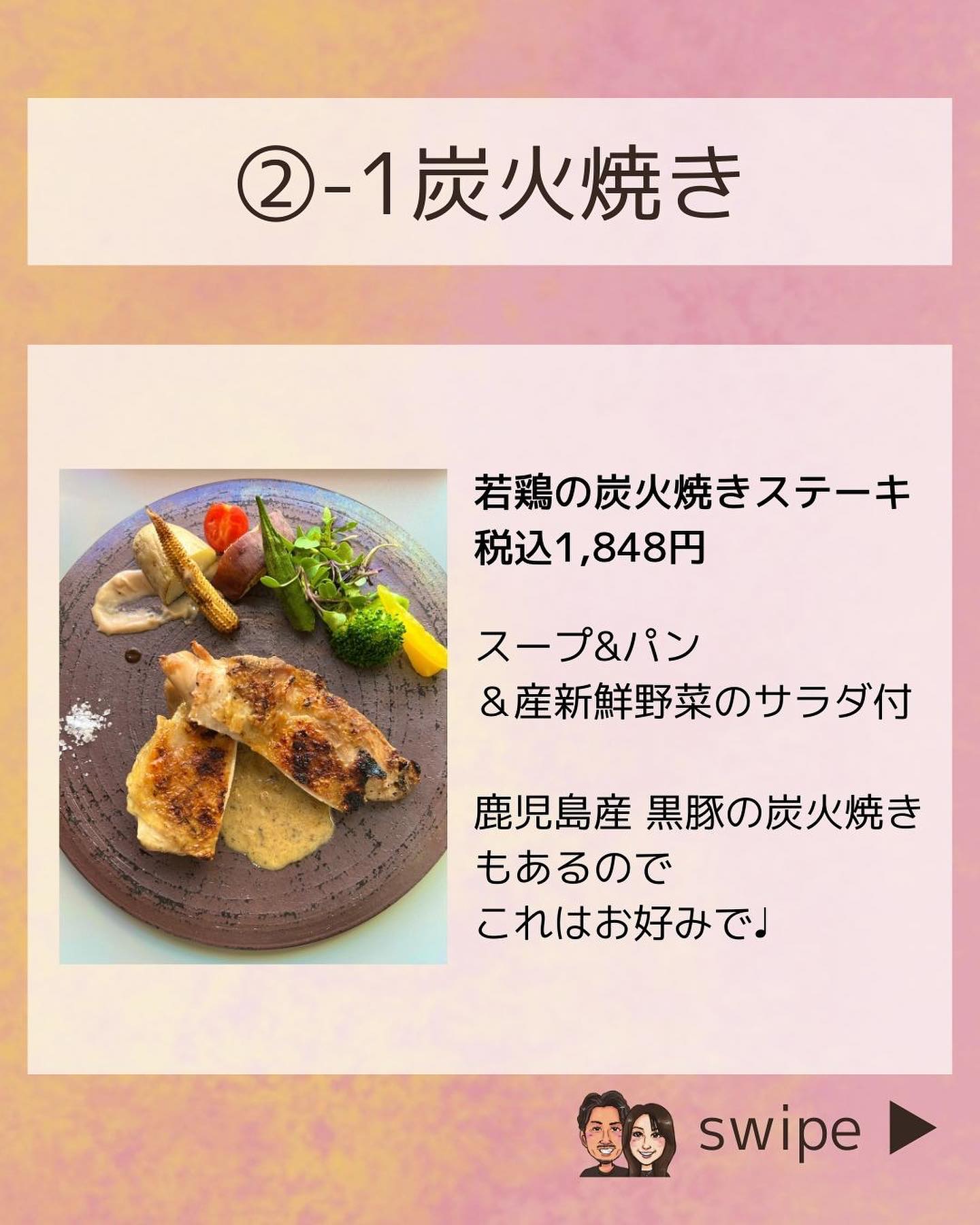 若鶏の炭火焼きステーキ