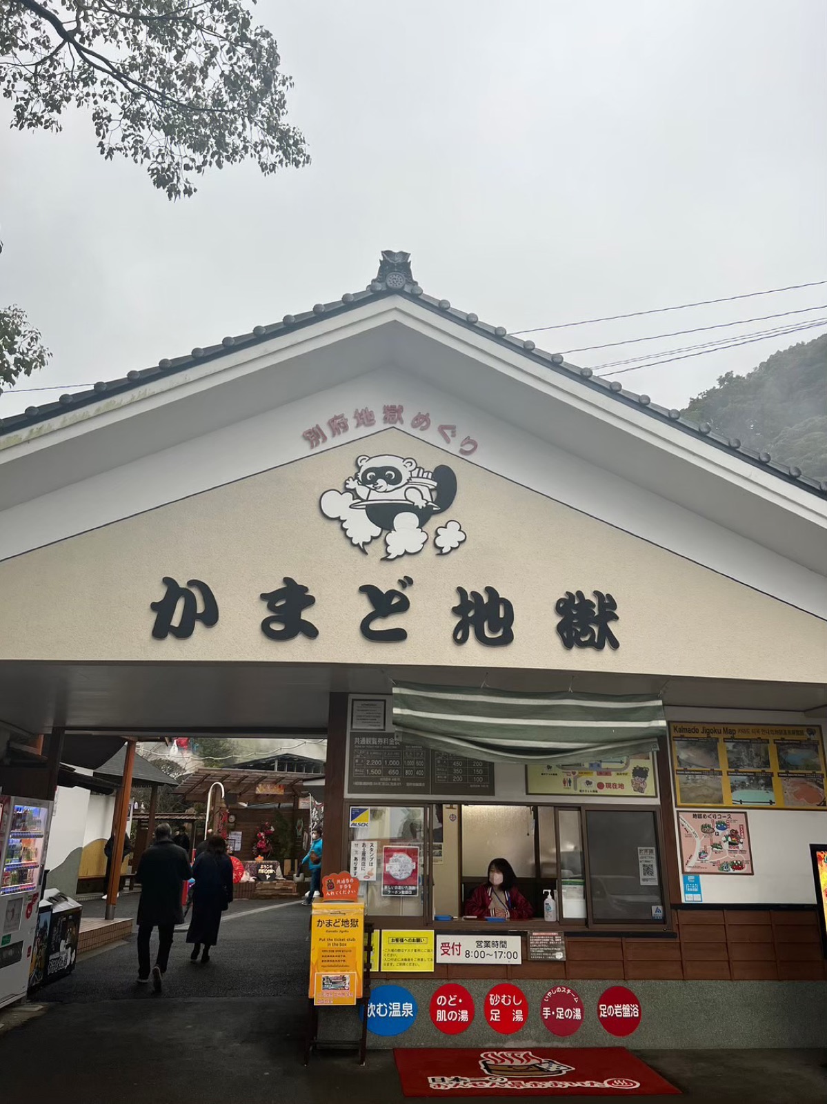 かまど地獄の入口
