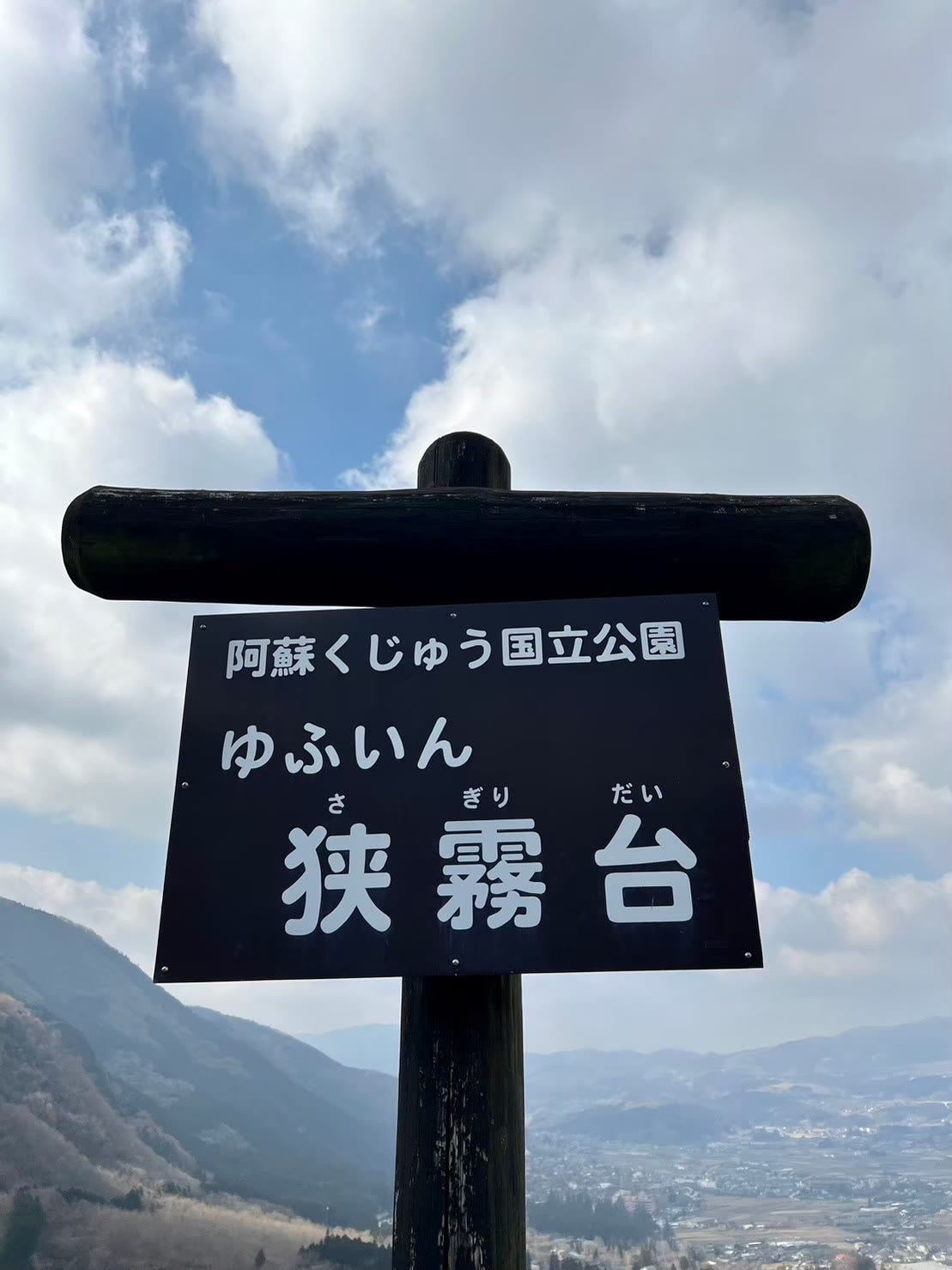 狭霧台の標識